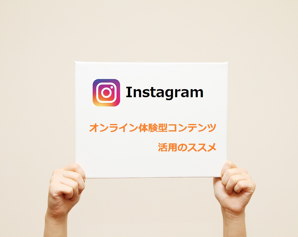 体験型コンテンツ