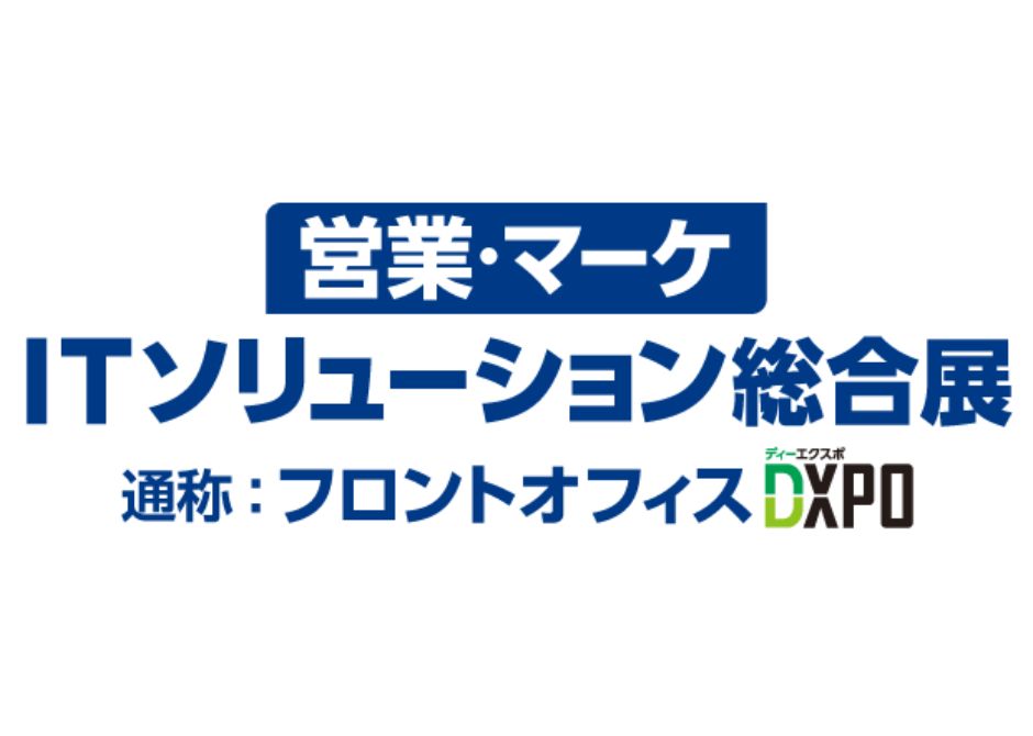 「フロントオフィスDXPO大阪」ブース出展のお知らせ（2023年3月16日～3月17日）