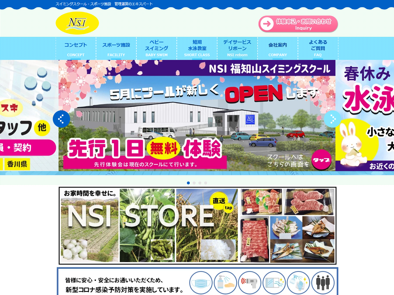 エヌ・エス・アイ