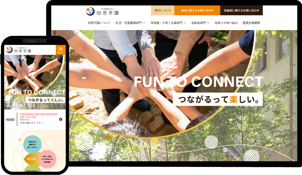 モックアップ-四恩学園