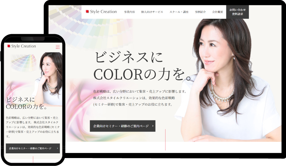 モックアップ-スタイルクリエーション