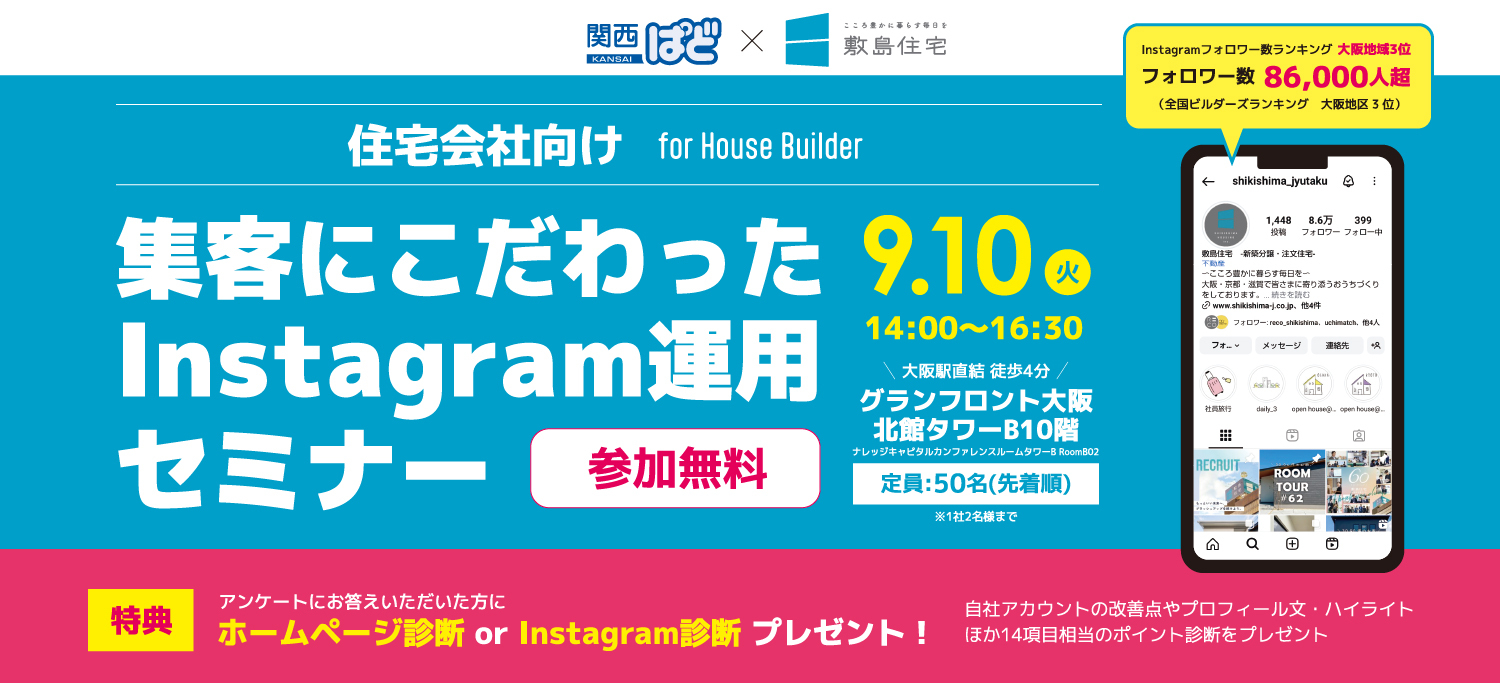 「今すぐ始められるインバウンド対策セミナー」&「集客にこだわったInstagram運用セミナー」